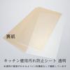 Toyo Aluminum Wall Sheet, 45cm x 25cm, Transparent, Kitchen Stain-Preventing Sheet, Easy to Apply, Makes Stovetop Wall Cleaning Easier, Oil Splash Gua