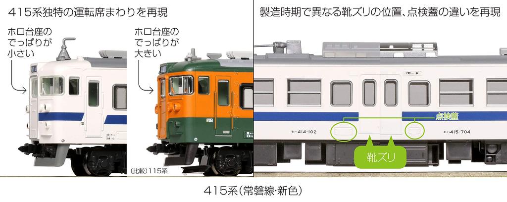 KATO N Gauge 415 Series Joban Line New Color Set Model Train - 4-Car 10-1537