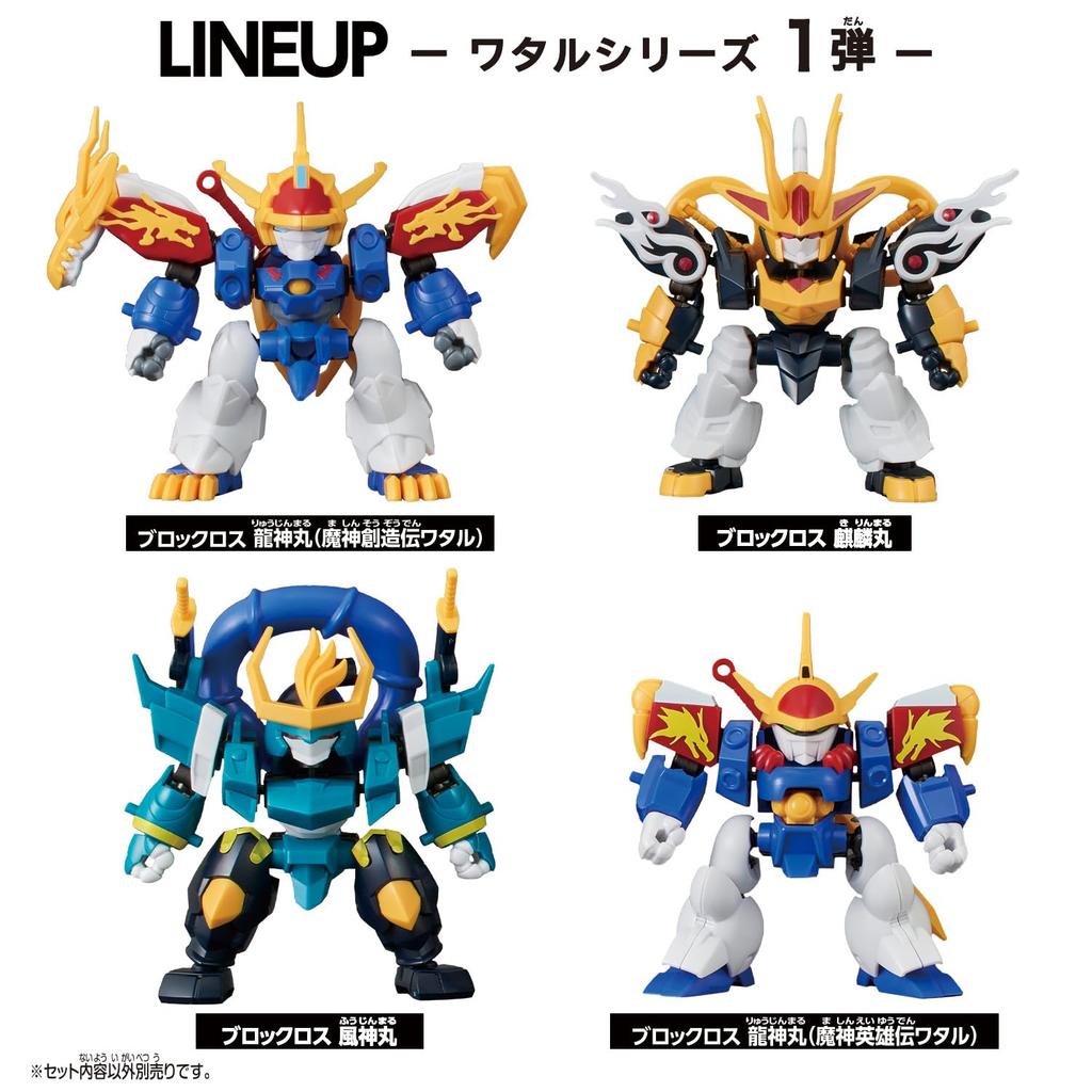 Blockloss Ryujinmaru Souzouden [BANDAI] (Mashin Wataru)