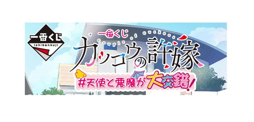 Ichiban Kuji and Devil Last One Prize Last One Erika Amano Figure 1 Type In Total Cuckoo's Fiancée #Angel Intersect! Ver.