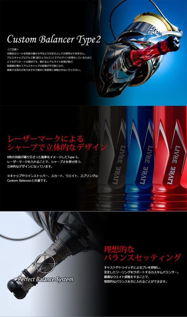 LIVRE 10550 Custom Balancer Type2 Common C1 Type Titanium X Titanium Shimano/Daiwa