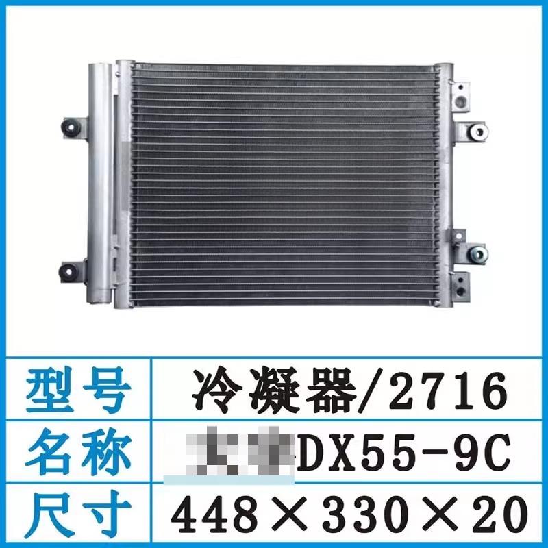 Конденсатор кондиционера экскаватора DX55C-9 Радиатор кондиционера Doosan DX75-9DX60-9 3030