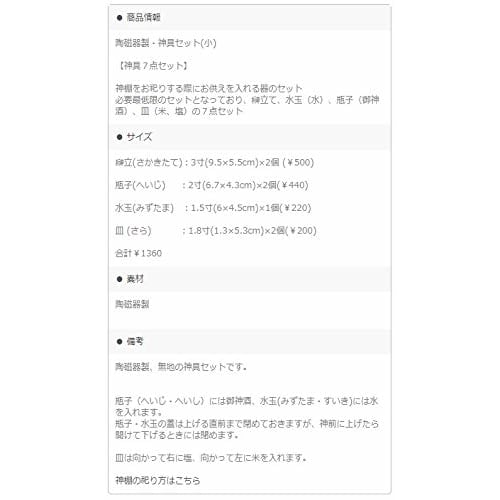 This simple and beautiful 7-piece white ceramic offering set from Kamidana no Sato includes everything you need for offerings. Includes small and stan