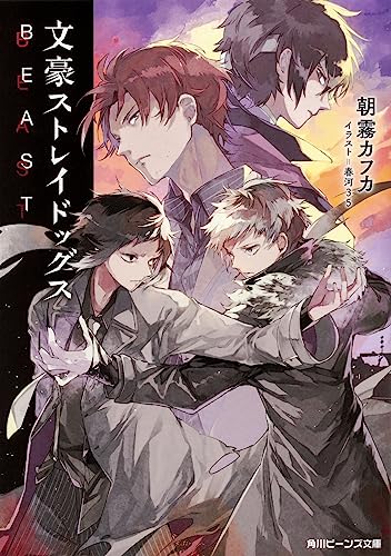 Bungo Stray Dogs Bunko 10-Volume Set (Beans Bunko)