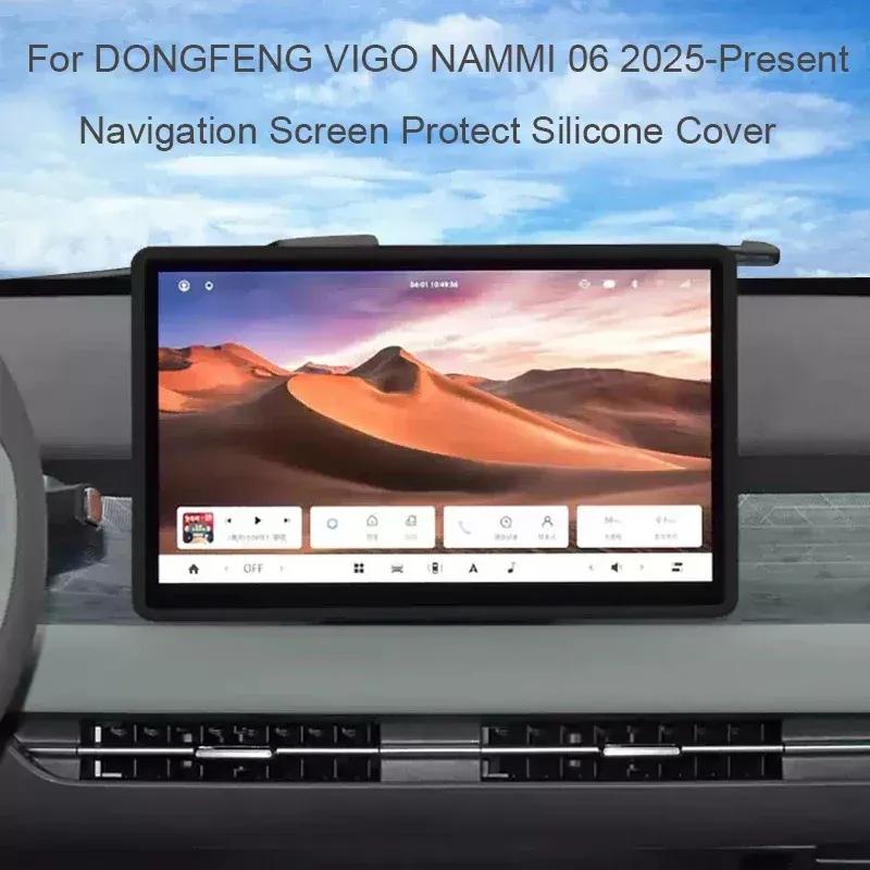 12,8-дюймовый экран автомобильной навигации для DONGFENG VIGO NAMMI 06 2025-Настоящее время Защитная силиконовая крышка Декор GPS Автоаксессуар