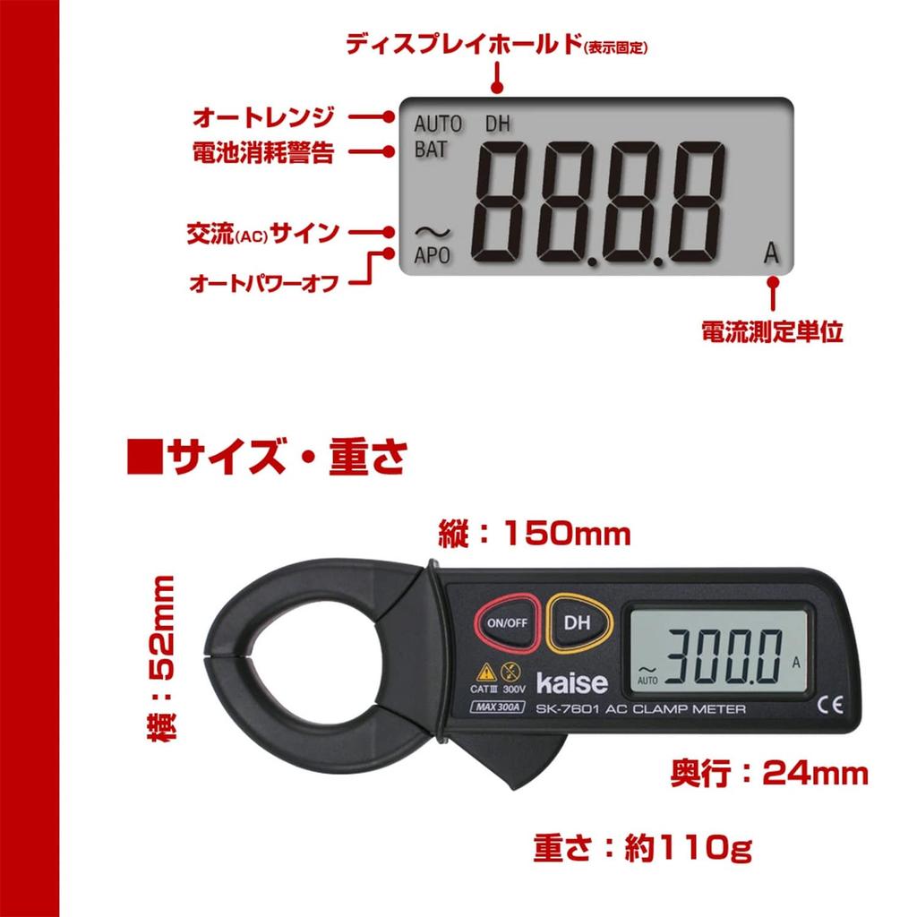 ELPA SK-7601 Clamp Meter, Safe, Auto-Ranging, 0-300A, No Range Switching Required, Mini, Auto-Off
