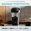 Weroast HOME ROASTER Машина для обжарки зеленых зерен 1 год Поддержка производителя Кофейная обжарка Домашняя обжарка Домашний обжарщик Бытовой Электрический Полностью