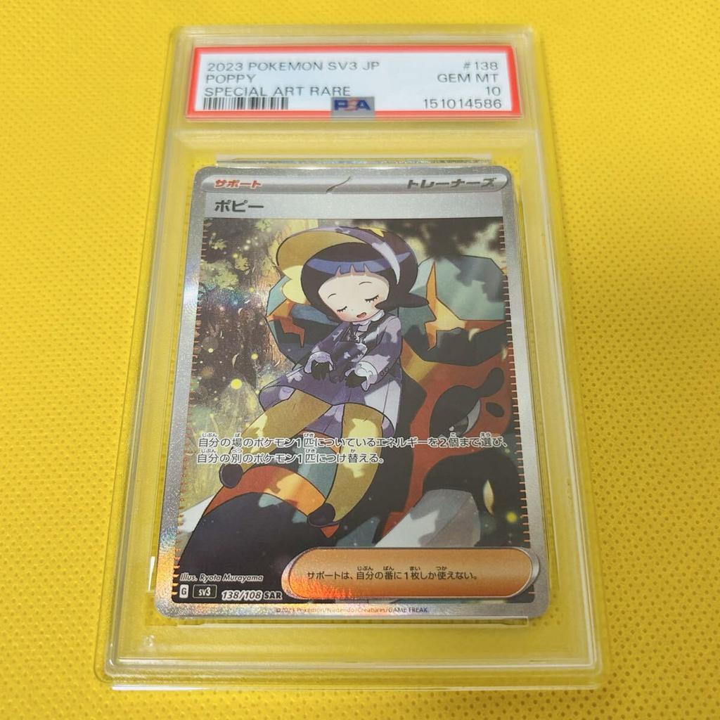 Pokémon Trading Card Poppy OF THE Black Flame PSA 10 Gem Mint (POPPY/SAR/SV3) 2023 138/108 Ruler