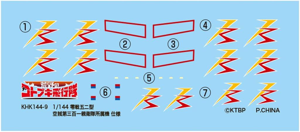 Magnificent Zero Fighter Type 31st Imperial Guard Air Pirate Unit Set of Scale Plastic Model Kit Plex/Platz "The Kotobuki" 52, Specification, 2, 1/144