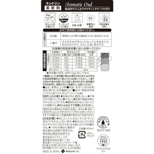 Кондиционер для белья Laundrin', Ароматический уд, 600 мл