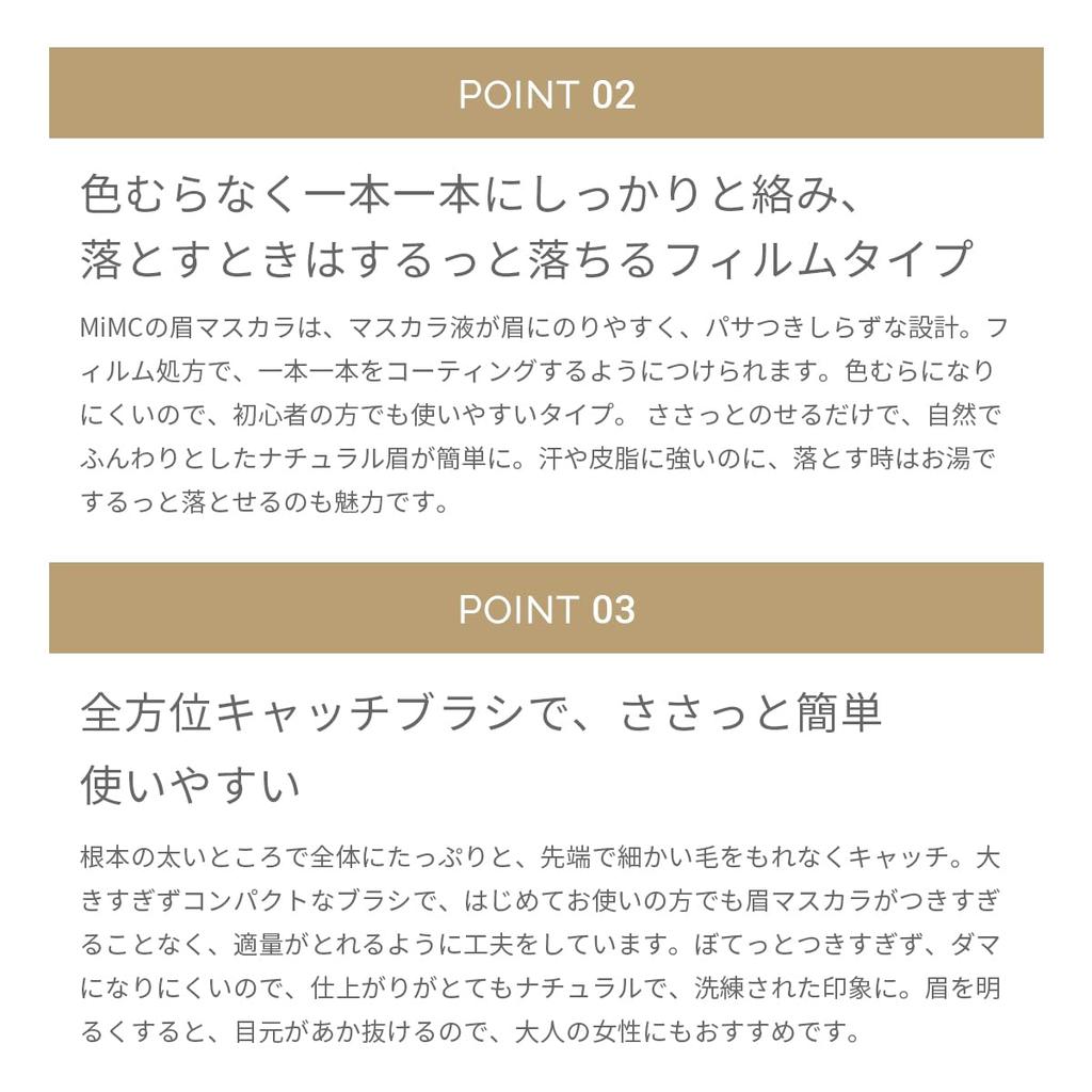 MiMC Mineral Eyebrow Mascara Eyebrow 02 Light Brown 6g