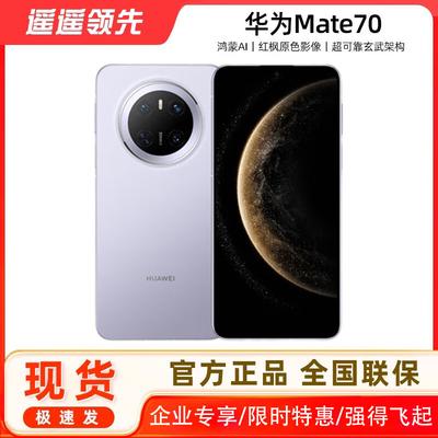 Huawei Mate 70 (Китайская версия)