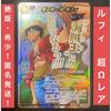 Мирабат One Piece Монки Д. Супер Мега Редкая Чудо-Карточка Battle Carddass Луффи
