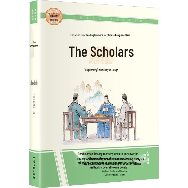 Student's Chinese Reading Classics Series