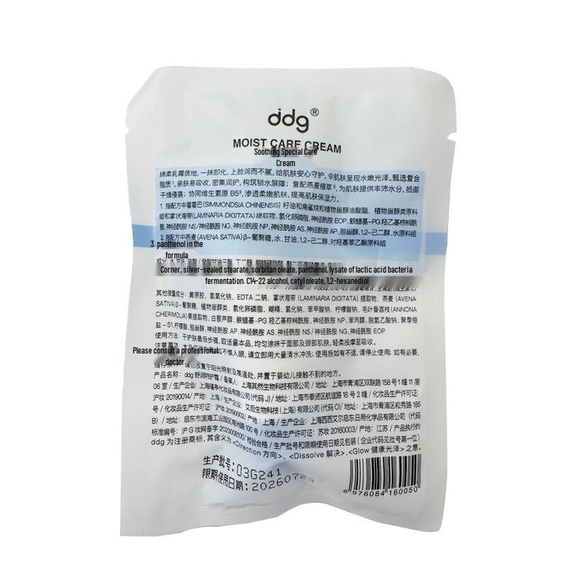 DDG Soothing Barrier Repair Cream 2.0