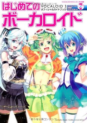 Первый официальный справочник по Vocaloid VOCALOID3