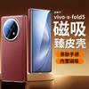 Чехол для Vivo X Fold 5 Тонкий Самовозвратная Ось Шарнира и Защита Объектива Деликатная Текстура Кожаный Чехол-Держатель для Телефона