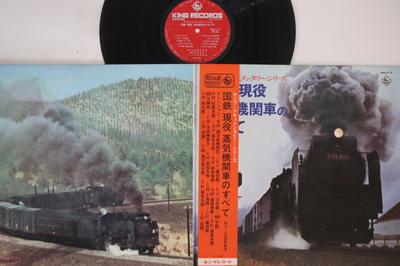LP Пластинка РАЗНЫЕ ИСПОЛНИТЕЛИ - Kokutetsu Geneki Joki Kikansha No S SKD9 KING 1968 Япония Оби Звуковые эффекты и природа Б/У