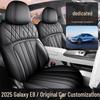 Всесезонная чехол-накидка на сиденье с полным покрытием для Geely Galaxy E8 2025