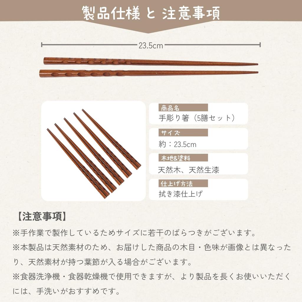 Токунари Деревянный Лакированный Набор из 5 Современных Японских Палочек для Еды Палочки для Еды, 23,5 см, Легкие в Использовании (Ранбори) TAE-503