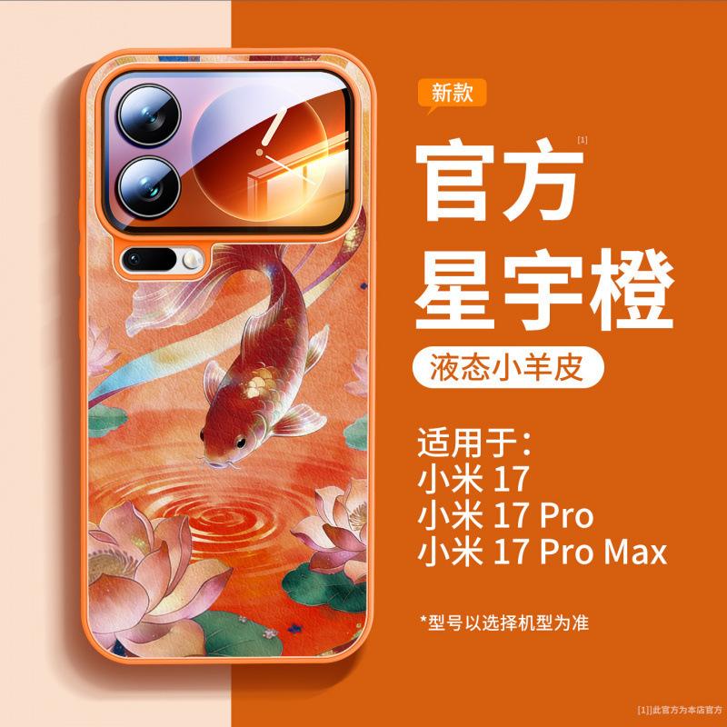 Применимо к чехлу для мобильного телефона Xiaomi Mi 17, новому чехлу для Xiaomi Mi 17promax, магнитному держателю Xiaomi 15pro + уникальный