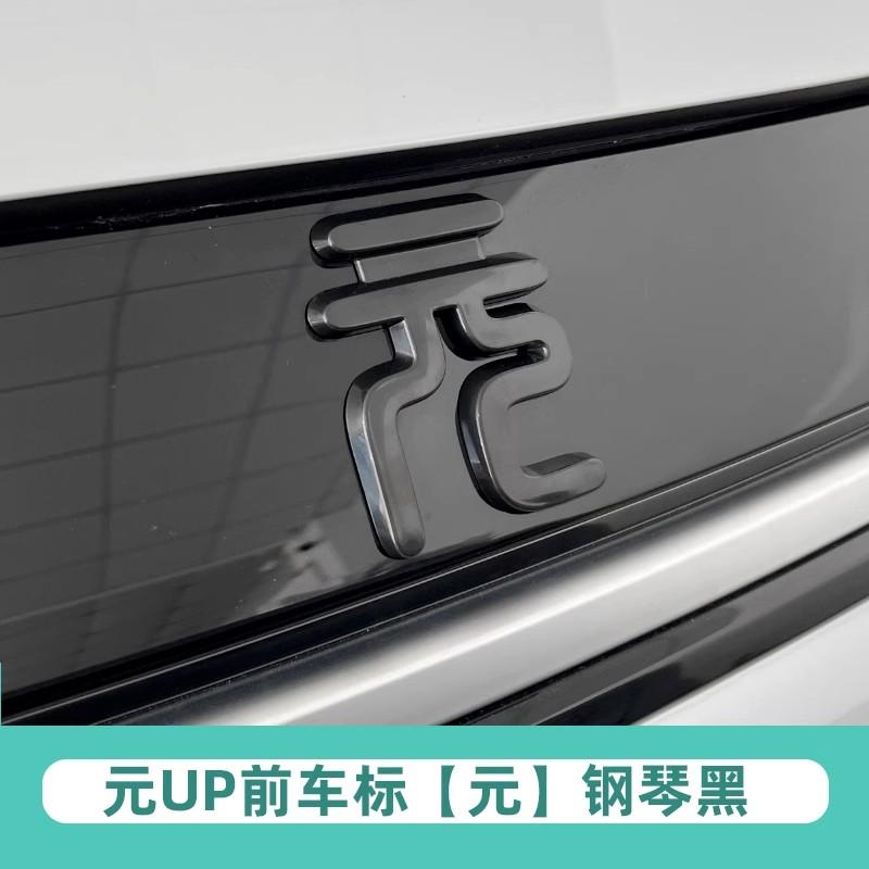 Для BYD Yuan Up Передний Задний Стикер Логотип 1 шт.