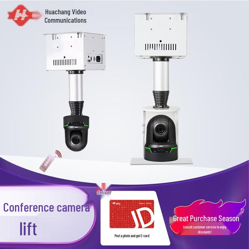 Huachang Vision Electric Retractable Lift Mount (CN version)