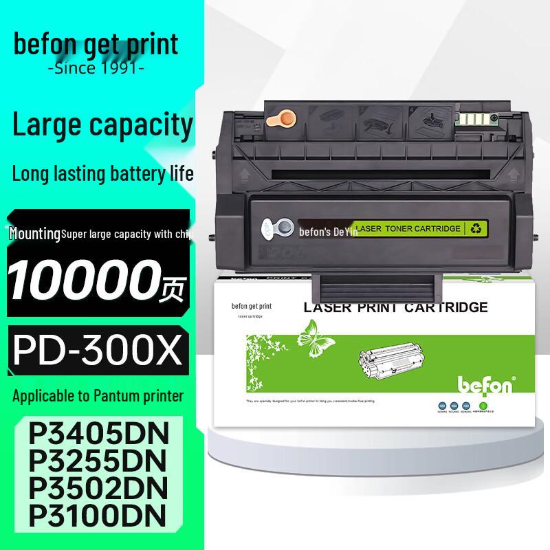De Yin Compatible Printer Consumables for Pantum