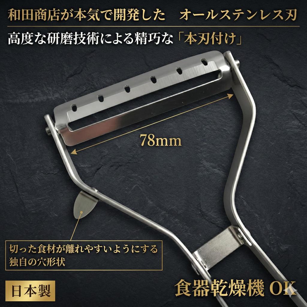 Wada Shoten King Нержавеющая сталь 420J2 Ручная овощерезка для шинковки Капусточистка, Полностью из нержавеющей стали, Высококачественное лезвие, Овощечистка,