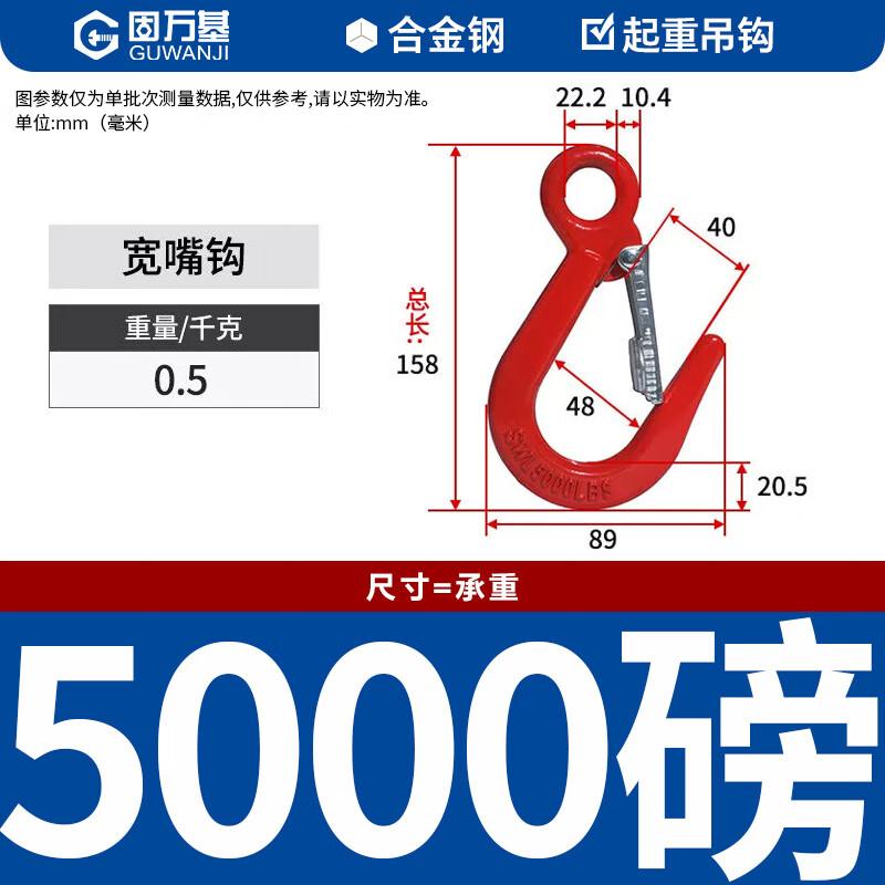 GUWANJI Wide Mouth Lifting Hook
