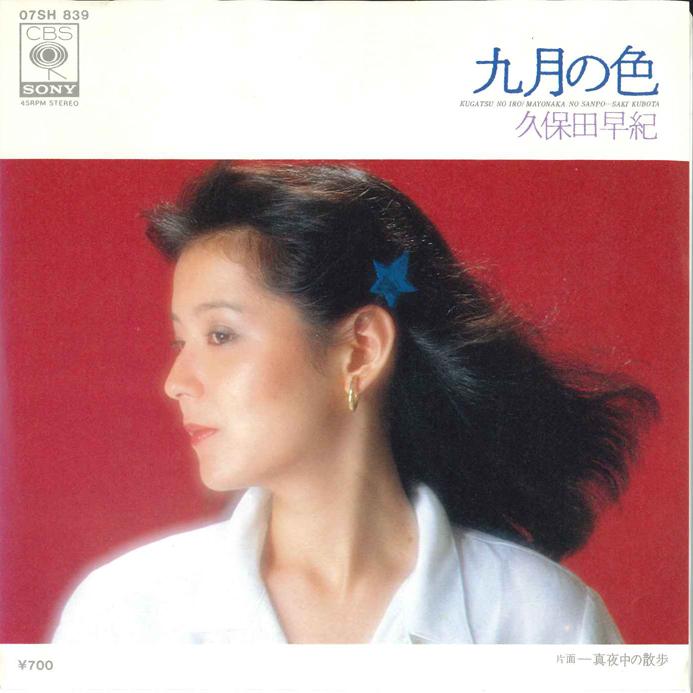 7inch Record SAKI KUBOTA Kugatsu no Iro Mayonaka no Sanpo 07SH839 CBS SONY 1980 Japan Japanese PopRock Used