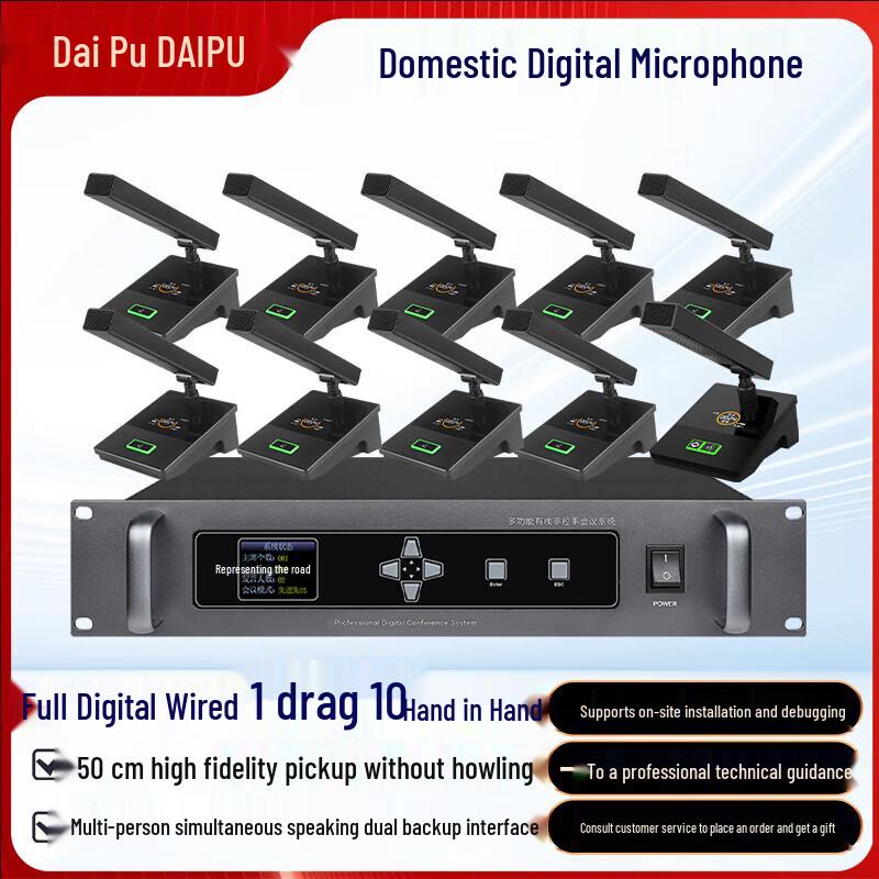 DAIPU Wired Daisy-Chain Conference System (CN version)