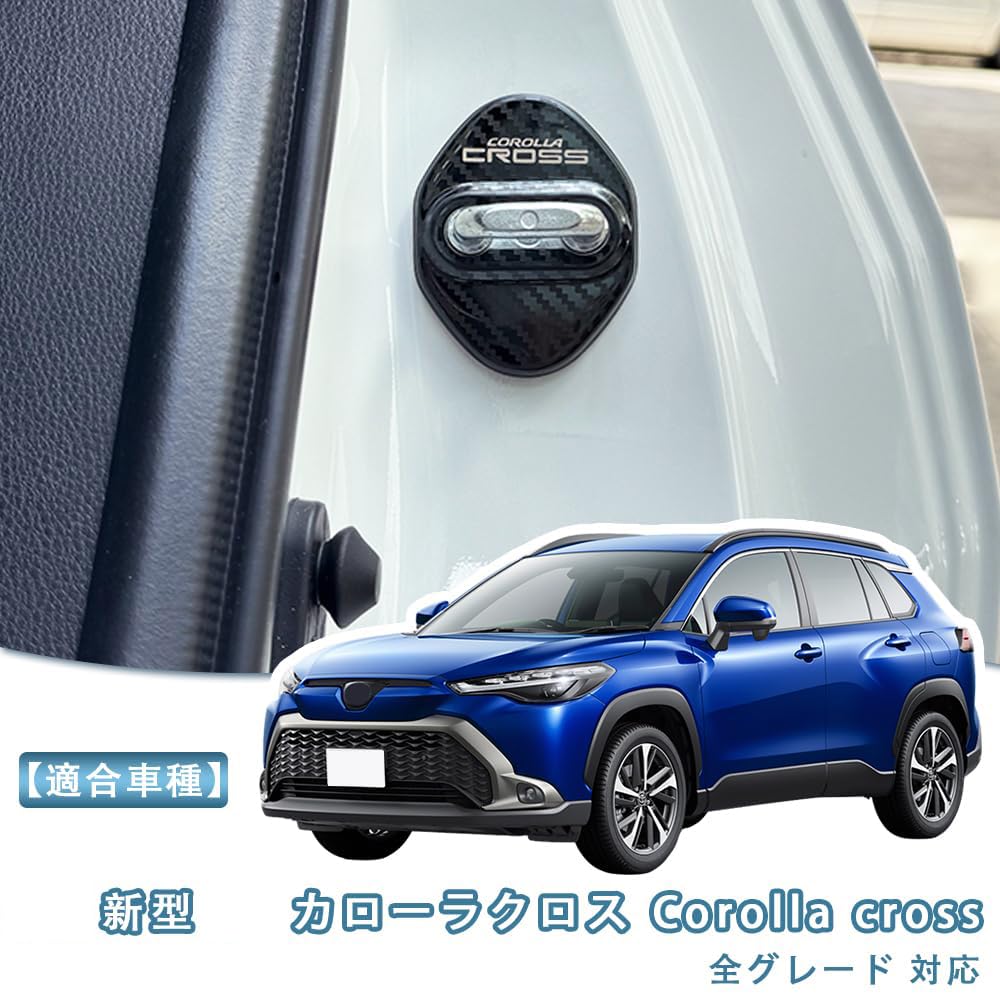 MEKOMEKO Совместимая новая накладка на замок двери Striker для Corolla Cross