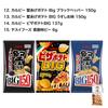 Assortment of Potato Chips 15 Types PSJ Variety BOX Types of Potato Chips Big Size 8 Types of Regular Size Thank You Persimmon Calbee Snacks Bag