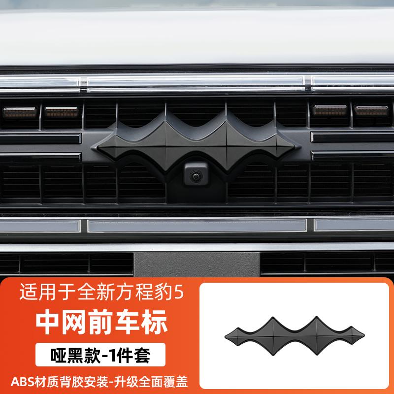 Для BYD Formula Leopard 5 Fang cheng bao 5 Черный Значок Автомобиля Декоративный Передний Задний Зачерненный Значок Значок Ступицы Колеса