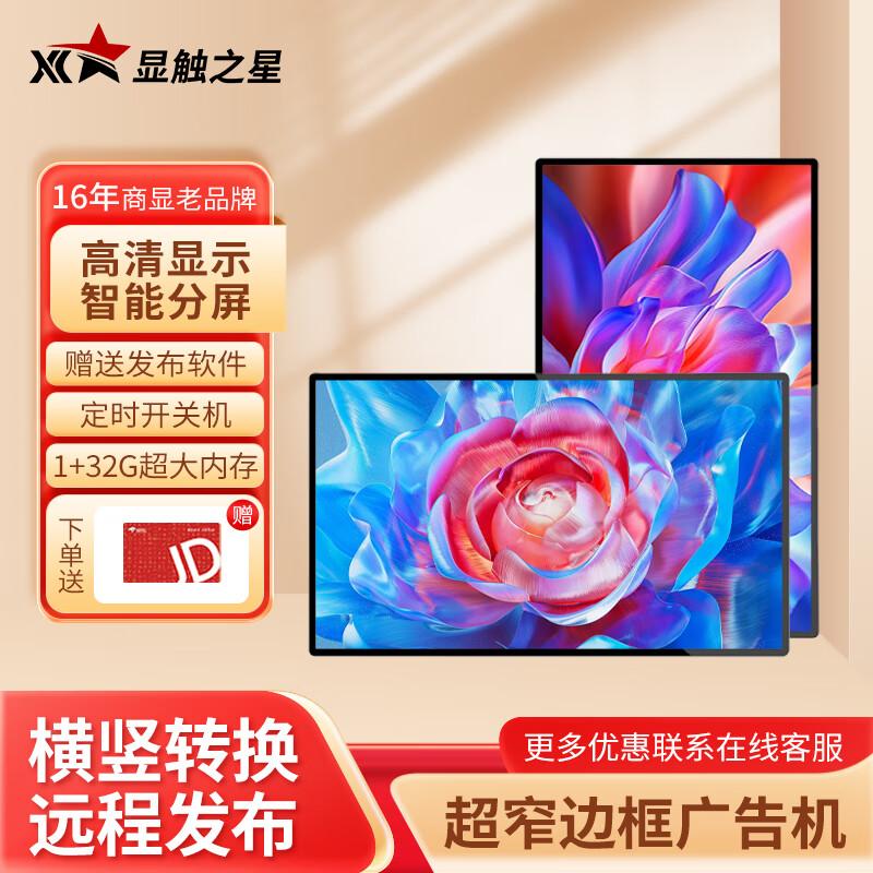 Настенная Android-цифровая вывеска Xianchu Zhixing, штепсель CN (адаптер в комплекте)