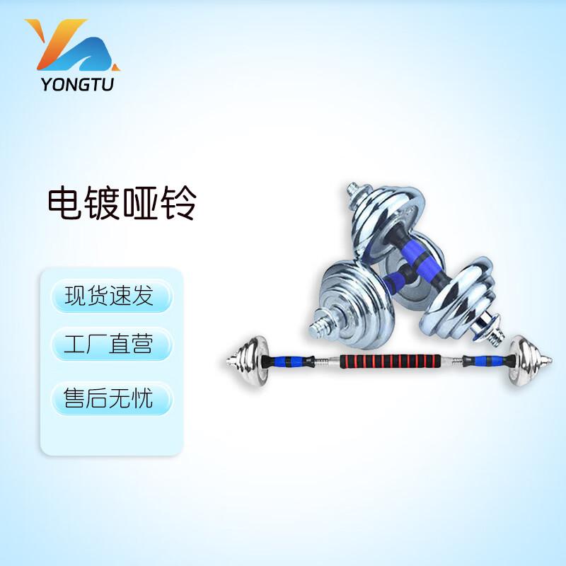 Yongtu Electroplated Adjustable Dumbbell Set