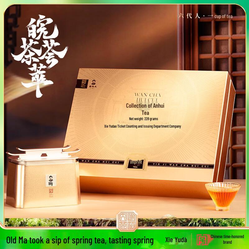 Подарочная коробка с известными чаями провинции Аньхой от Xie Yuda