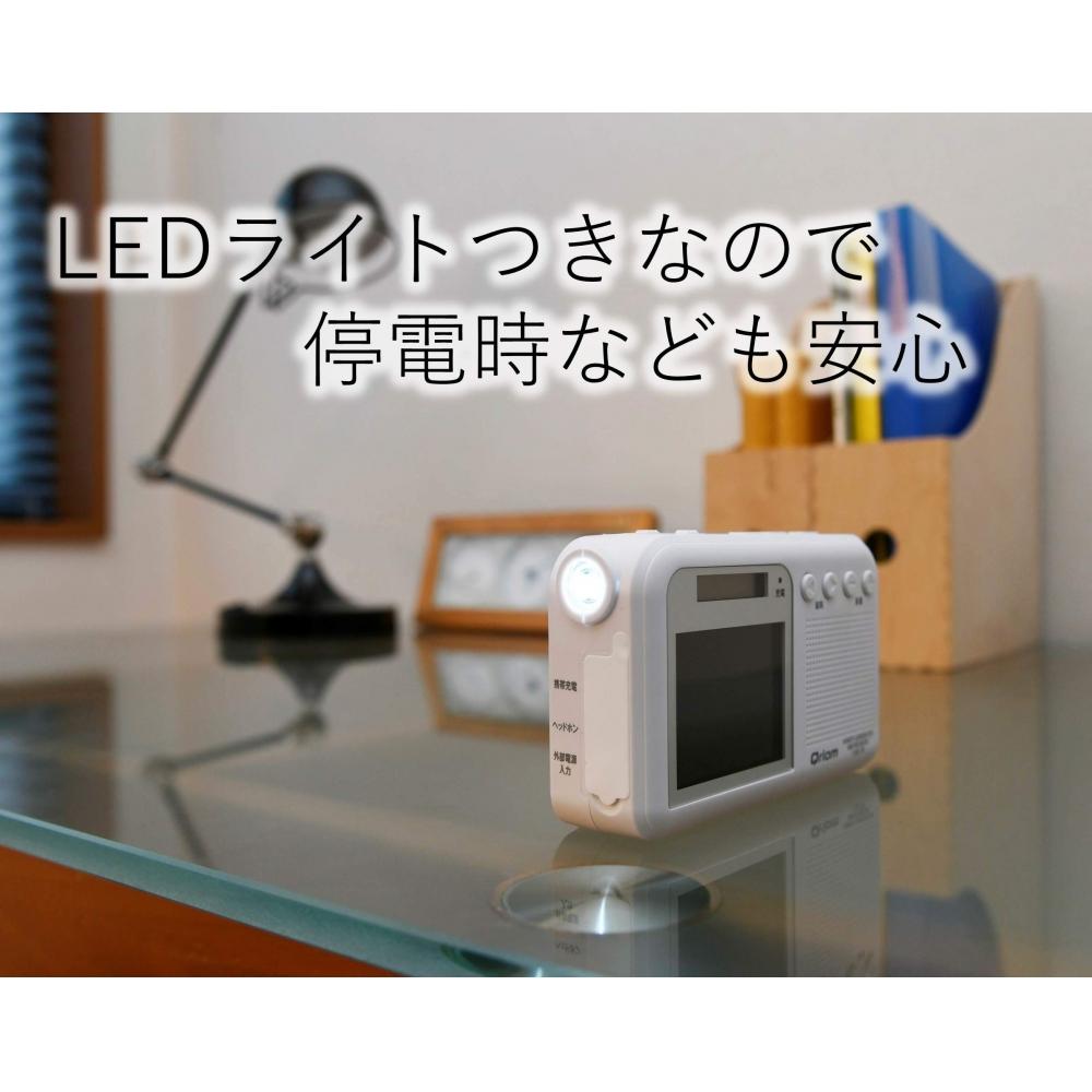 YAMAZEN Curiom Hand Crank Charging TVRadio One Seg Broadcasting Водонепроницаемый Пылезащитный Устойчивый к Катастрофам Белый YTM-RTV200(W)