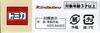 Takara Tomy Arts Tomica Meihan Kintetsu Bus Hino Selega