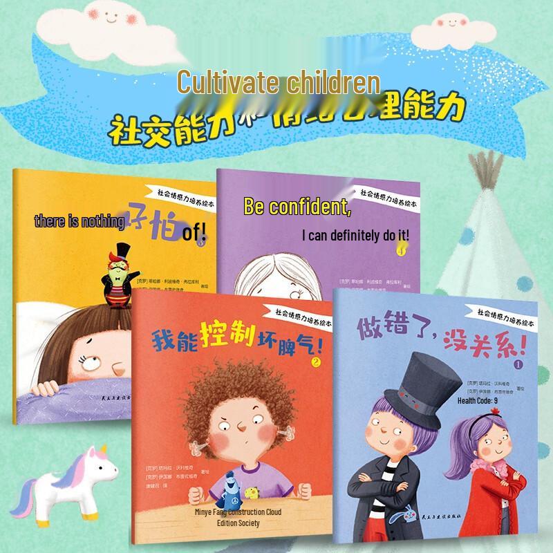 Social-Emotional Learning Picture Book Set
