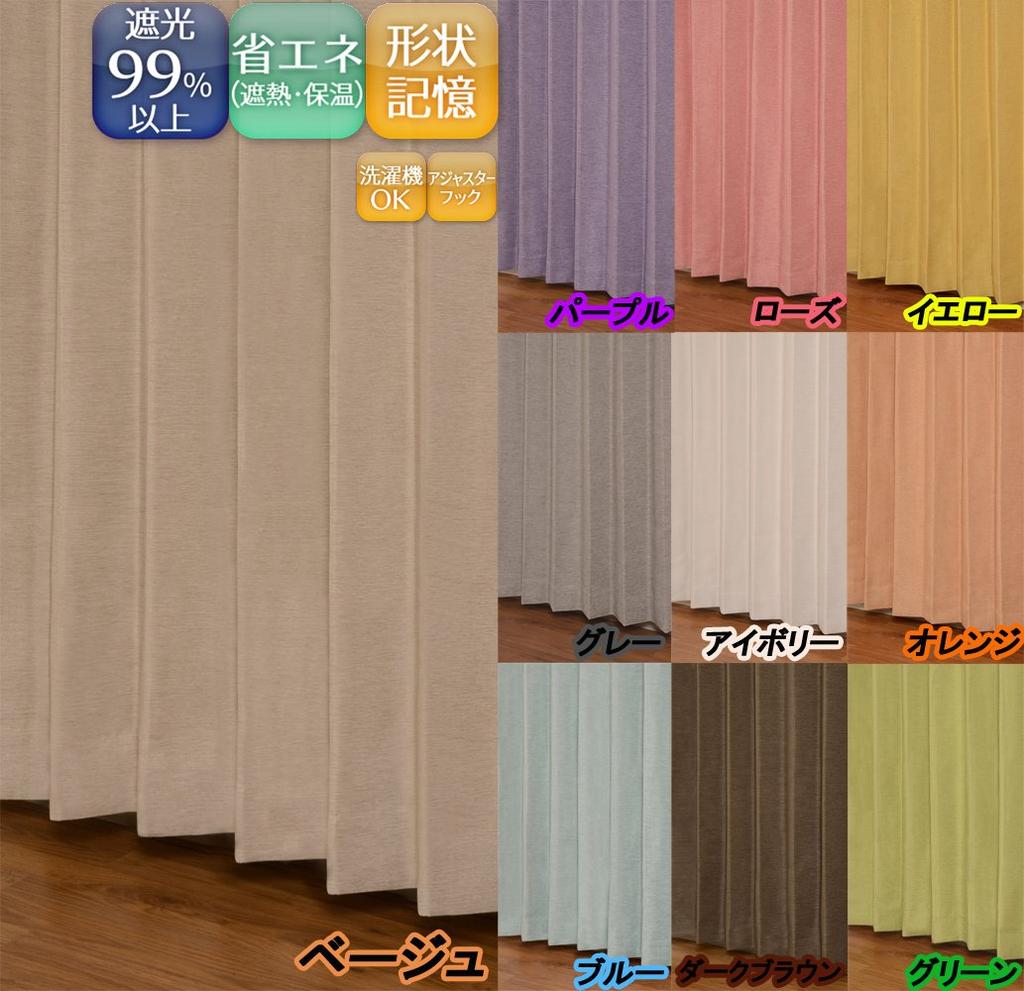 Univer Drape Light Shape Heat Width 100cm x Length Set of Colore Curtains, Blocking, Memory, Insulating, Washable, 178cm, 2,