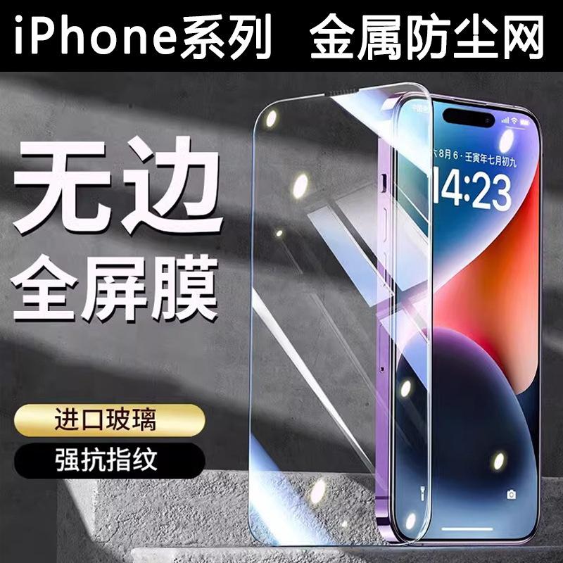 Применимо для apple 11 пылезащитная сетка закаленное стекло iphone11promax высокая четкость 11 анти-приватность 1plus анти-синий se1
