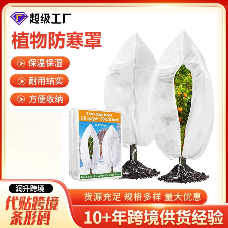 Plant Frost Protection Cover Winter Garden Bag Trees Shrubs Flowers Nonwoven Fabric Cold Weather Shield
