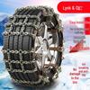 Lynk & Co 0102/01PHEV, WEY VV5/VV6/VV7P8 Sedan & SUV Anti-Skid Tire Chains