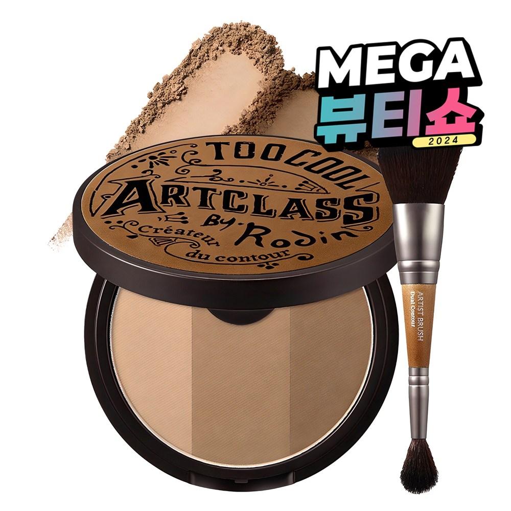 Too cool for school Art Class By Rodin Shading 9,5 г + Двойная контурная кисть, классическая, 1 набор