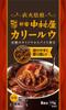 Shinjuku Nakamuraya Fire Roasted Curry Roo 170g X 5 Bags