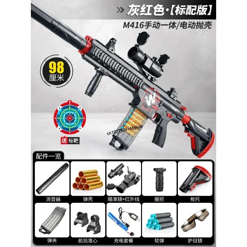 Новая модель M416 полностью автоматический пистолет для метания мягких пуль электрический комбинированный ручной автоматический игрушечный пистолет для метания пуль