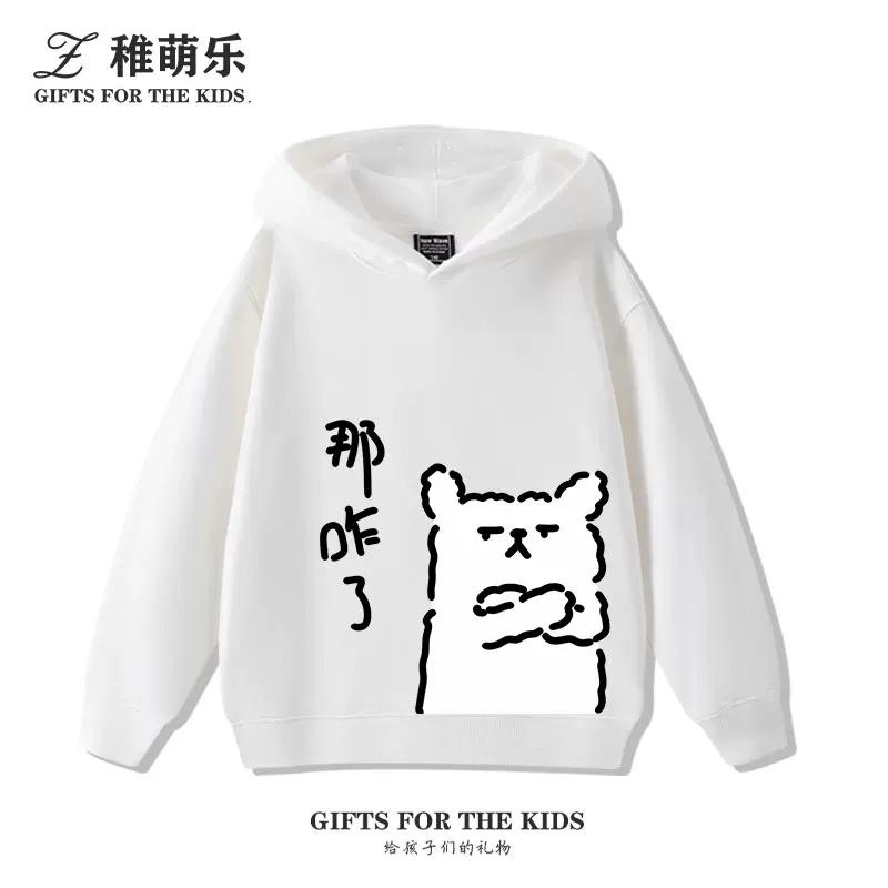 ¿Y qué? Sudadera con capucha infantil de otoño/invierno con estampado divertido, ropa deportiva versátil para niños y niñas.