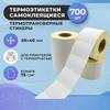 Термосамоклеящаяся этикеточная бумага Three-Proof - Размеры: 58x40, 75x120, 43x25